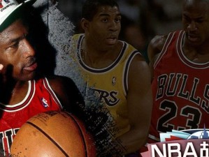 NBA十大传奇人物（回顾篮球历史，揭秘十位传奇巨星）