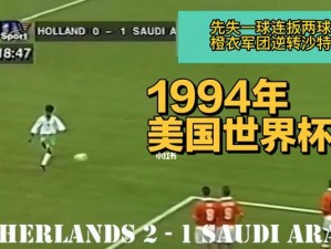 比利时vs沙特世界杯历史战绩（比利时vs沙特）