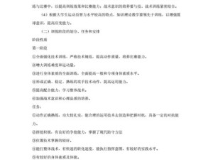 少儿篮球防守大纲（提高青少年篮球运动员的防守技巧和意识）